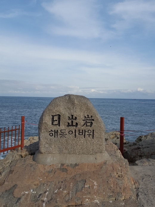 용궁사의 해돋이 바위. 오래 전부터 일출 명소로 유명한 곳이다. 2017년 1월 1일 일출 시간은 오전 7시 32분이다.