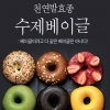 커지는 국내 디저트 시장, 카페창업브랜드 베이글카페 성장세