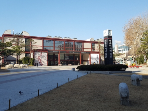 서울특별시 종로구 새문안로에 있는 서울 역사 박물관. 전시관 야외에도 다양한 서울 역사 유물들이 펼쳐져 있다.