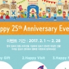 창립 25주년 한국짐보리, 3가지 해피 이벤트 추진