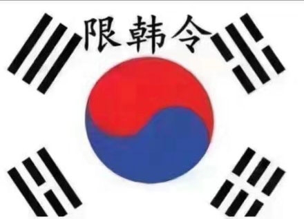 중국 내 한한령이 거세지고 있따