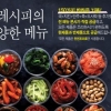 반찬가게창업 홈푸드카페 ‘오레시피’, 대전프랜차이즈박람회 참가