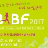 2017 부산국제밸런스페스티벌(BIBF 2017), 벡스코서 개최
