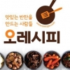 반찬가게창업 ‘오레시피’, 원스톱 매장 구축과 다양한 메뉴 구성으로 눈길
