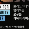 콜러노비타,‘거북이 한강 레이스’ 후원…“장애인과 비장애인 한 뜻 모아”