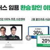 해커스 임용, 타 학원 수강생 혜택…‘해커스 임용 환승 이벤트’ 실시