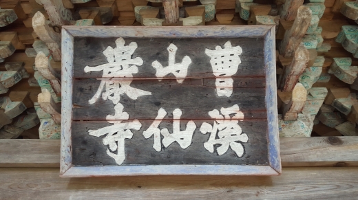 조계산을 사이에 두고 선암사와 송광사는 호남 대표 사찰으로서의 명맥을 잇고 있다.