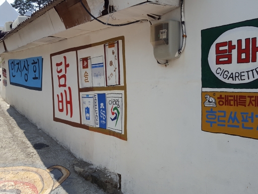 만지도는 연대도와 출렁다리로 이어지면서 관광객들이 유입이 부쩍 늘었다. 만지도 골목상회 모습.