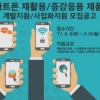 중소기업지원, 정부지원사업 ‘ 스마트 폰 재활용·증강응용 제품화’ 모집