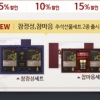참다한 홍삼, 추석맞이 최대 15% 할인 이벤트 진행
