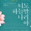 야외 음악극 ‘너도 하늘말나리야’, 매주 토요일 국회 잔디마당에서 공연