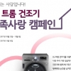 LG전자, 트롬 건조기 ‘가족사랑 캠페인’ 실시