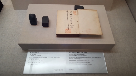 김구의 인장과 김구가 1949년 3월 1일 임경일에게 증정한 백범일지 친필 서명본.