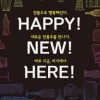농림부·aT, 11월 30일까지 ‘Happy New Here 캠페인’ 진행