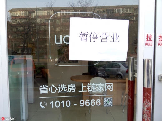 잠시 영업을 중단한다는 내용을 문에 내건 중국 최대 부동산중개업체 리엔지아. (사진=관찰자망)