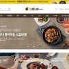 반찬가게 창업프랜차이즈 홈푸드카페 ‘오레시피’, 쇼핑몰 서비스 오픈