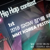 ㈜카이스인포, 2018 SXSW 참가할 힙합뮤지션 선발 나선다