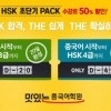 ‘JRC 맛있는중국어학원’, 한달만에 HSK3급 완성 과정으로 눈길