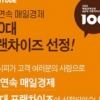 반찬가게 오레시피, 4년 연속 매일경제 100대 프랜차이즈 선정