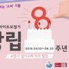 딜라이트 보청기, 창립 8주년 특별 이벤트 “구입 가격 최소화+배터리 1+1”