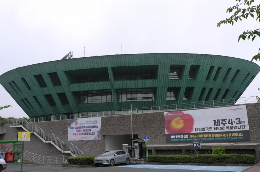 제주 4·3 평화 공원 내에 위치한 기념관은 해방 이후 극심한 혼란 상태의 제주도의 기록을 고이 간직하고 있다