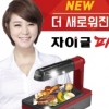 자이글, 콤팩트한 실속형 그릴 ‘자이글 파티’ 홈쇼핑 공식 론칭