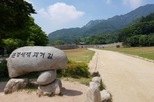 [윤기자의 콕 찍어주는 그곳] 새도, 나그네도 쉬어가는 문경새재 도립공원