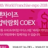 아이스크림카페창업 바세츠아이스크림, 제48회 프랜차이즈 창업박람회 참가