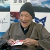 ‘단 음식’ 즐기는 세계 최고령 日 할아버지, 113세 생일 맞았다