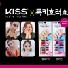 키스뉴욕, 뮤지컬 ‘록키호러쇼’와 콜라보레이션…네일드레스 스페셜 에디션 출시