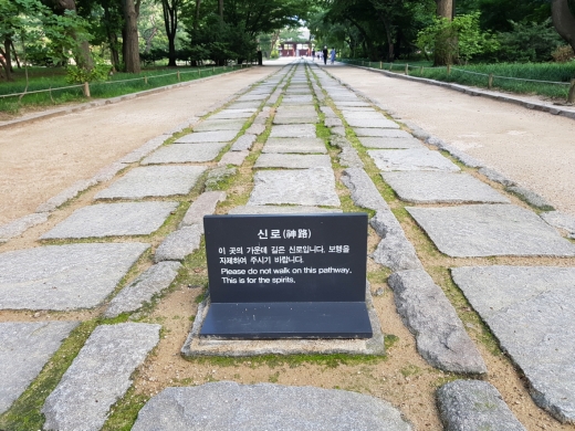 종묘에는 이렇듯 세 갈래 길이 나있는데 중앙의 길이 혼령이 다니는 신로여서 임금도 밟지 못하는 길이다