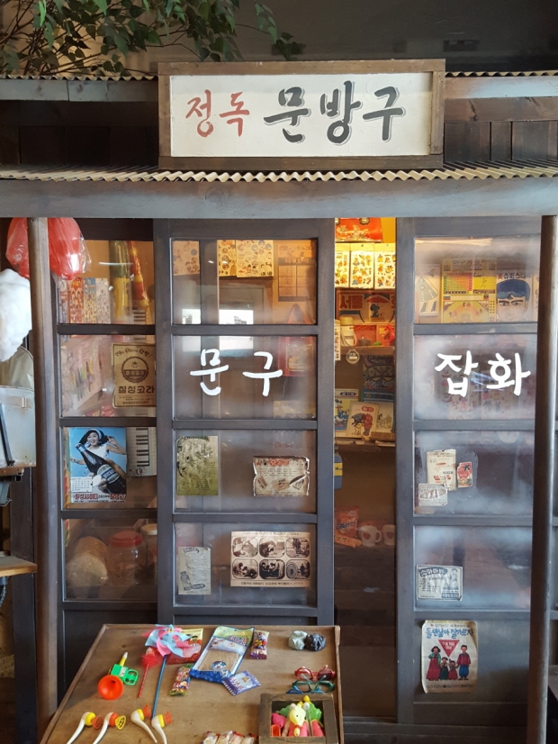 서울교육박물관 내부에는 과거 학창 시절을 떠올리게 하는 추억의 물건 등이 전시되어 있다