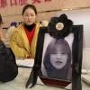 [여기는 중국] 여대생 취업 성형수술 중 사망…유족 ‘의료 사고’ 주장