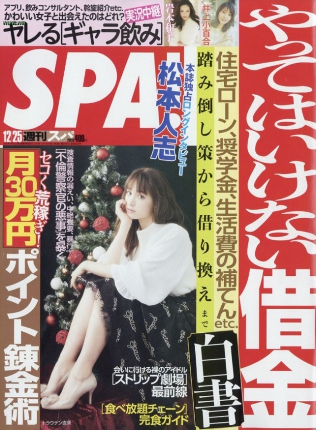 SPA!는 지난 12월 25일 발간호에서 ‘쉽게 잘 수 있는 여대 순위’를 발표했다. 사진은 해당호의 표지.