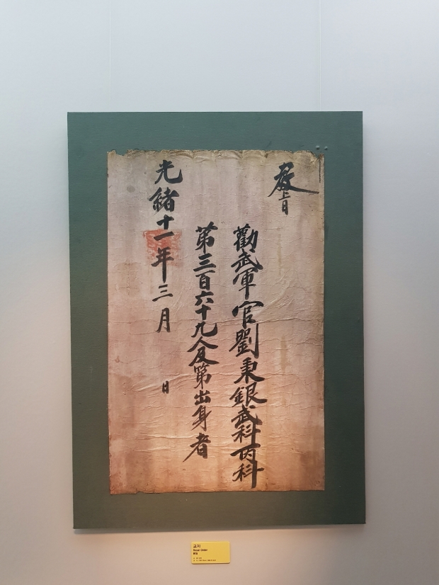 조선 시대의 임금이 신하에게 내린 교지의 모습