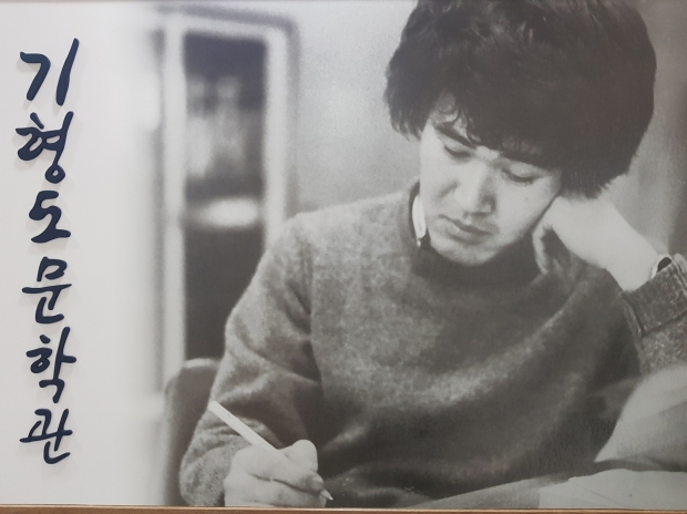 기형도 문학관은 2017년 11월에 기형도 문화 공원 내에 건립되었다