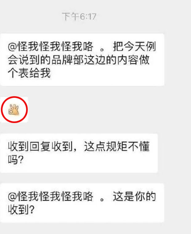 이 여성은 직원 단체 대화방에서 “회의 자료를 보내라”는 상사의 지시에 손가락 모양의 이모티콘으로 대답을 대신했다가 해고됐다/사진=웨이보 캡처