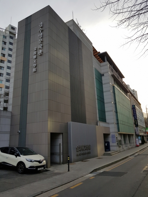 김수영 문학관은 서울 도봉 방학동에 위치해 있다. 마을버스를 타고 들어가야 한다