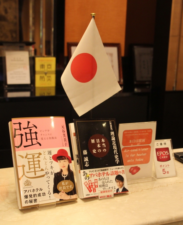 APA호텔 프런트에는 역사왜곡 관련 책자를 판매하고 있음