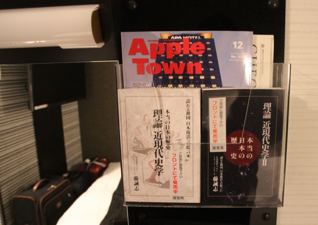 APA호텔 객실 내에는 역사왜곡 관련 책자를 비치하고 있음