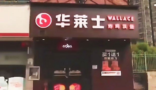 사고가 발생한 중국 장시성 난창시의 패스트푸드점./사진=장시성TV