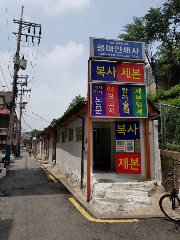 연세대 앞 철길 주변에는 1960년대의 시간을 간직한 오래된 건물들도 있다