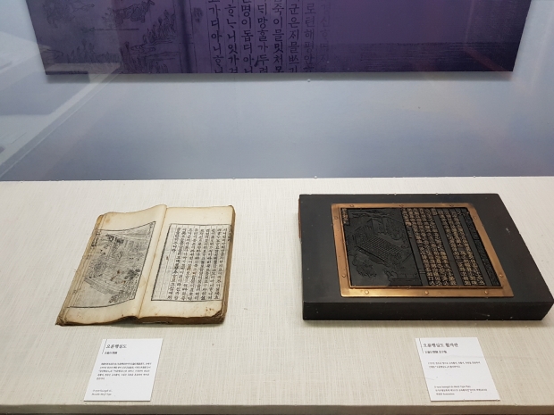 금속 활자 판본으로 찍은 오륜행실도와 오륜행실도 활자판. 금속활자는 한 시대 문명 발전의 상징으로도 해석된다