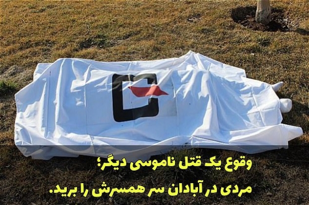 강제 결혼한 뒤 불륜을 저질렀다는 이유로 남편에게 참수를 당한 채 처참하게 발견된 이란의 10대 여성