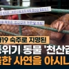 새끼 겨우 구조됐지만…코로나19 숙주 지목 천산갑 멸종위기