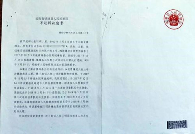 또 다른 장씨는 불기소처분을 받았다