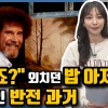 [지구인극장] 기안84 광고 실제 인물 ‘밥 아저씨’ 반전 과거 충격