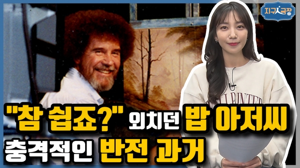 [지구인극장] 기안84 광고 실제 인물 ‘밥 아저씨’ 반전 과거 충격