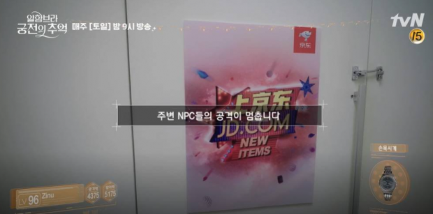 드라마 ‘알함브라 궁전의 추억’에 등장한 중국 기업 징둥닷컴의 간접광고