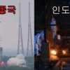 “중국은 우주 점화, 인도는 시신 점화”…中의 선 넘은 자랑